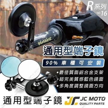 【JC-MOTO】 R16 端子鏡 後照鏡 平衡端子 圓鏡 CNC 手把鏡 端子鏡 照後鏡 後視鏡