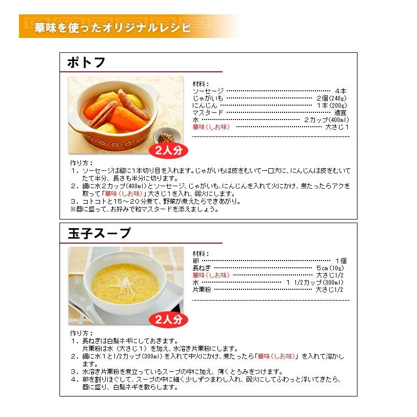 ベル食品　ラーメンスープ華味しお味240g