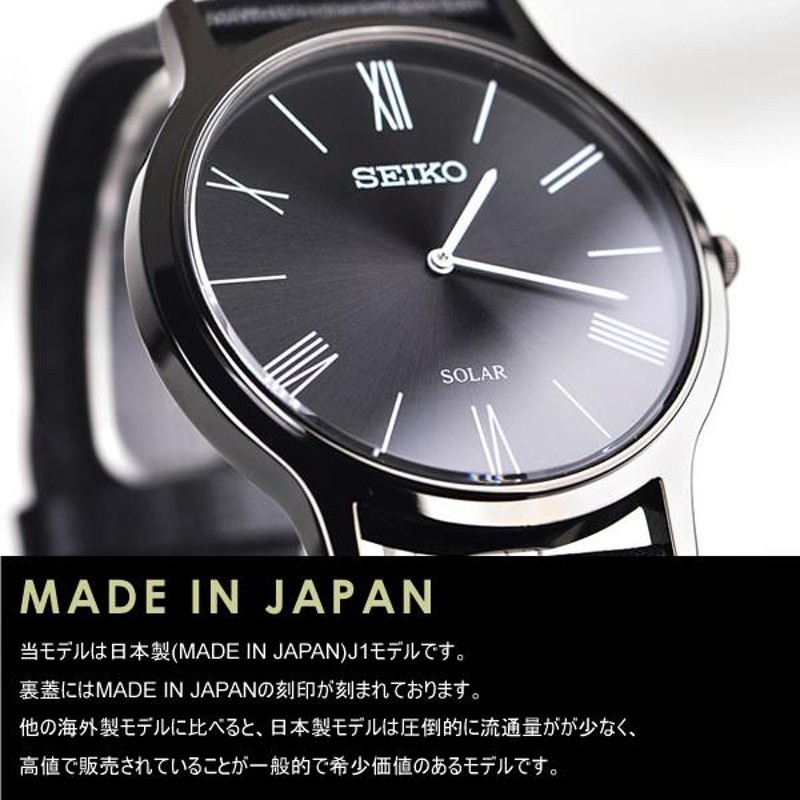 SEIKO セイコー メンズ 腕時計 オールブラック ソーラー 日本製 ジャパンモデル sup855j1 | LINEショッピング