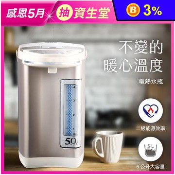 【AIWA 愛華】5L 三段定溫電熱水瓶 AL-J5SG