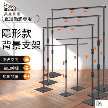 免運 台灣公司 【可伸縮攝影背景架】橫桿豎桿拍照背景布支架 背景掛布伸縮桿 直播背景架 綠幕背景架 拍攝背景架  形支架工廠現貨直銷 免運 可開發票 全館八折 售後保障 店長新品推薦 5h916