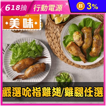 【享吃美味】黃金翅包飯任選120g(招牌黃金翅包飯/泰式綠咖哩翅包飯)