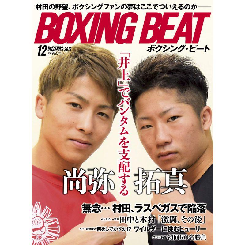 BOXING BEAT 2018年 12 月号 雑誌: アイアンマンジャパン 増刊