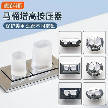 🥇創意馬桶按壓器長美甲指甲水箱按鈕家用粘貼式沖水輔助按鍵通用型
