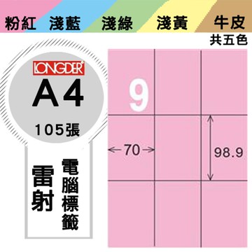 熱銷推薦【longder龍德】電腦標籤紙 9格 LD-896-R-A 粉紅色 105張 影印 雷射 貼紙【APP滿額下單10%點數(單一帳號最高5000點)】1/31止
