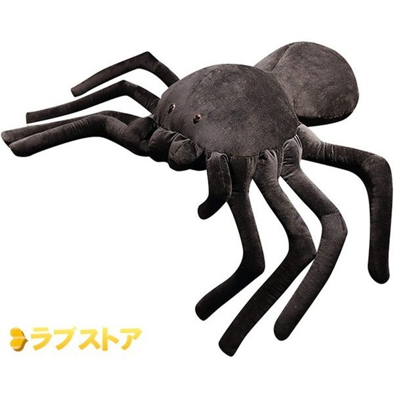 ぬいぐるみぬいぐるみ クモ リアルスパイダー 黒蜘蛛 本物そっくり 爬虫類 おもちゃ 抱き枕 むしおもちゃ 子供 大きいサイズ ハロウィン 通販 Lineポイント最大0 5 Get Lineショッピング