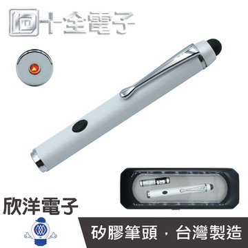 台灣製造 十全 紅光 雷射迷你觸控指示筆 附4號電池1入 (KP-90) 適用於導覽 演講 商品指示 簡報 會議