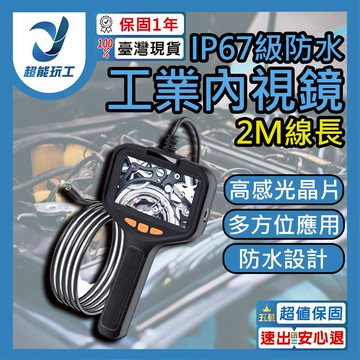 工業內視鏡4.3螢幕2米