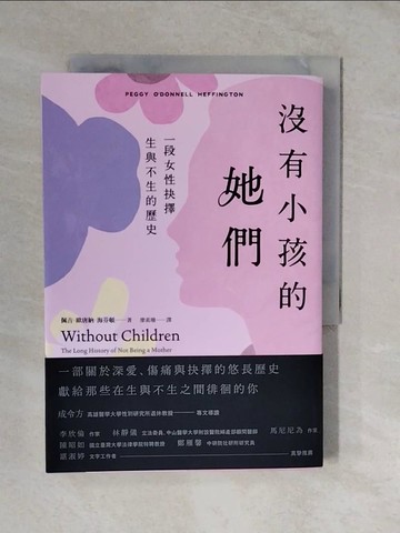 【書寶二手書T7／哲學_XTH】沒有小孩的她們：一段女性抉擇生與不生的歷史_佩吉．歐唐納．海芬頓, 廖素珊