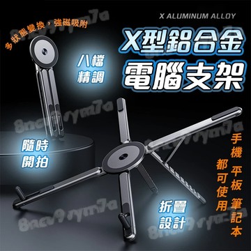 隔日到貨【航空級磁吸🔥多合一懶人支架】電腦支架 手機支架 折疊手機架 追劇神器 筆記本支架 磁吸平板架 筆電支架自拍神器