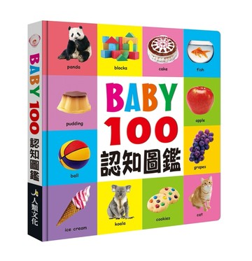 BABY100認知圖鑑(新版)【二手書_良好】TAAZE讀冊生活