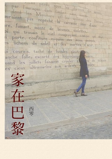 【電子書】家在巴黎