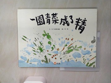 【書寶二手書T2／少年童書_UFN】一園青菜成了精_北方童謠改編