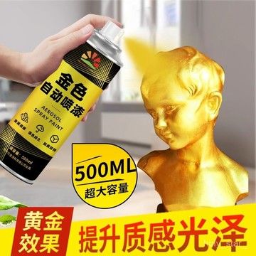 🔥臺灣出貨🔥黃金色自動手搖自噴漆金色亮金青光色油漆罐18K土豪金金屬漆油漆hhfoof