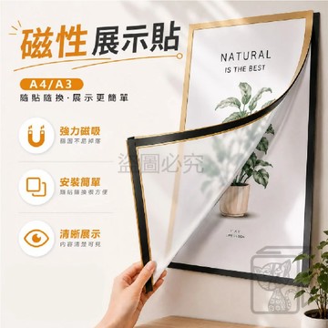 磁性展示貼 壁貼 海報保護套 相框 獎狀框 保護套 證書框 廣告牌 展示牌 壁貼框 告示牌 a4 a3 免打孔 KKK