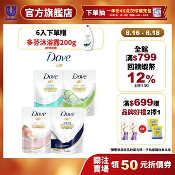 【Dove多芬】沐浴乳補充包580g 4入 / 6入 (滋養柔嫩/舒敏溫和/桃悦水透/清爽水嫩)(官方直營)