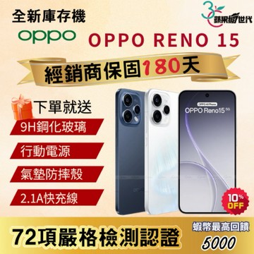 《10倍蝦幣+含稅附發票》OPPO｜RENO 15｜12+256｜12+512｜手機