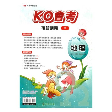 奇鼎國中KO會考複習講義地理(全)