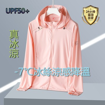 【台灣出貨】UPF50+真冰絲防曬涼感外套 冰絲防曬外套 涼感防曬外套 防曬外套 冰絲涼感外套 涼感抗uv外套 冰涼外套