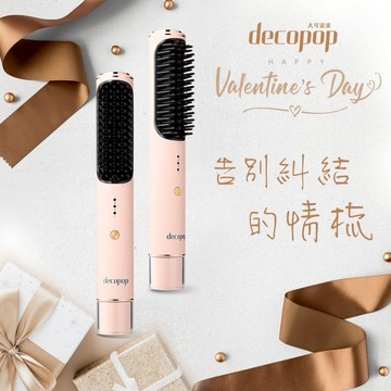 【decopop】情人節禮物-負離子燙髮梳 (直髮梳/蓬蓬梳) DP-259-PK 生日禮物 | 交換禮物 | 女友禮物
