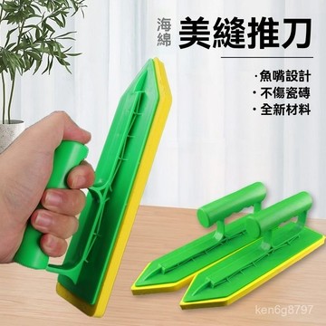 高效填縫ABS海綿推刀-專業墻麵填縫必備工具 ECQE