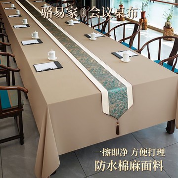 會議桌布 駱易家防水會議桌布酒店辦公遮蓋布會議室長方形臺布輕奢桌旗定制