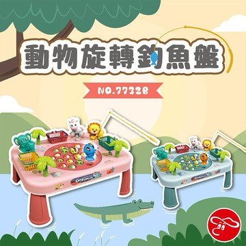 【瑪琍歐玩具】動物旋轉釣魚盤(藍/粉)/7732B