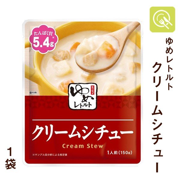 低たんぱくおかず 腎臓病食 クリームシチュー 1袋 減塩 ゆめシリーズ キッセイ薬品