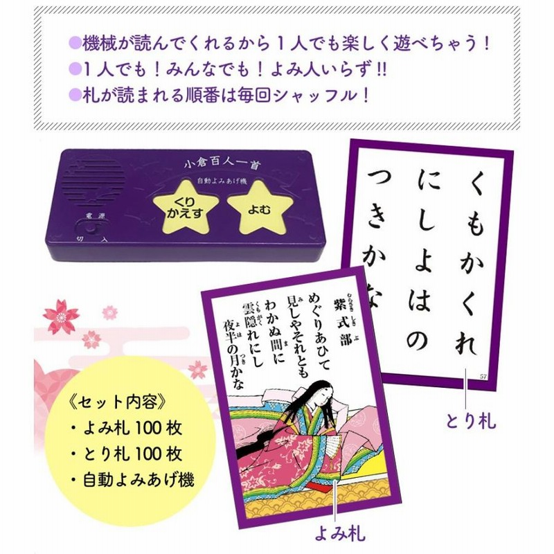 百人一首 子供向け かるた 小倉百人一首 ひとり 覚え方 読み上げ 読み上げ機 子ども 小学生 練習用 1人 自動読み上げ機付き 誕生日プレゼント ギフト 通販 Lineポイント最大get Lineショッピング