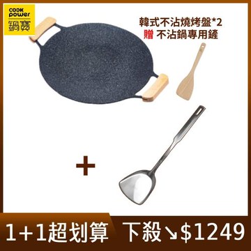 【1+1】鍋寶萬用不沾煎烤盤快閃秒殺組+【PERFECT 理想】金緻316煎匙