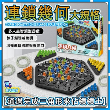 現貨【✨童趣甄選】 趣味 連鎖三角 棋案頭 益智遊戲棋 兒童邏輯思維鍛煉 親子互動玩 三角旗 對戰棋 兒童玩具 益智