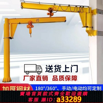 【台灣公司 可開發票】懸臂吊電動旋轉 1/2噸小型立柱式起重吊機搖臂單臂吊獨臂吊旋臂吊