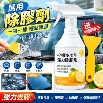 隔日達🚀除膠劑 殘膠去除劑 除膠水 貼紙除膠劑 去膠劑 黏膠去除劑 3m除膠劑 除膠噴霧 除殘膠 除膠清潔劑 萬能除膠劑