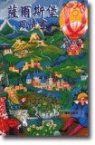 薩爾斯堡風情畫【二手書_良好】TAAZE讀冊生活