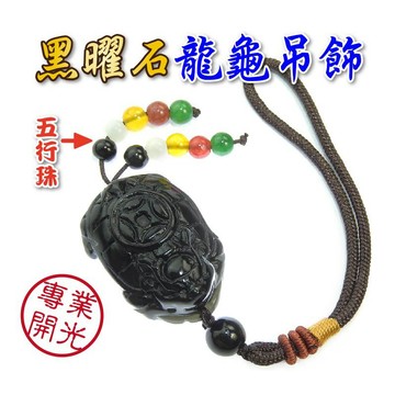 【168開運坊】龍龜系列【招財/防小人-黑曜石龍龜/背部刻古錢/吊飾/鑰匙圈】開光/擇日