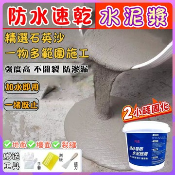 【免運 防水速乾】水泥 補土 防水水泥 自流平水泥 補水泥裂縫 修補水泥 速乾水泥 水泥砂漿膠 填縫泥水泥 水泥地板修