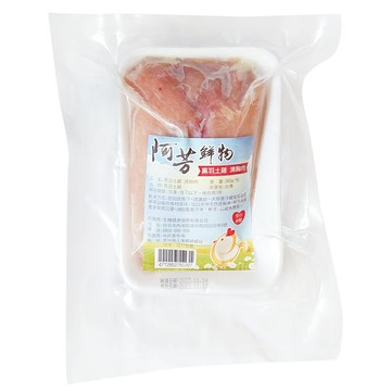 【阿芳鮮物】黑鑽雞 清胸肉(400g/包)