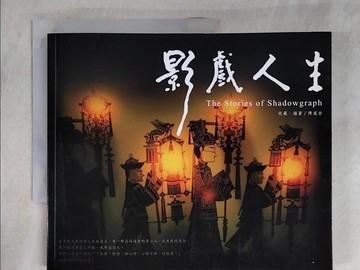 【書寶二手書T7／藝術_QVO】影戲人生_陳處世,  吳志興