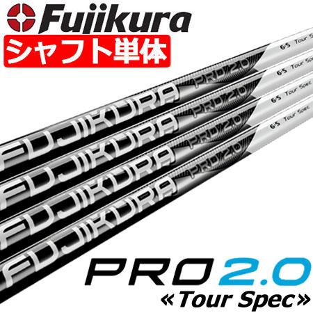 フジクラ FUJIKURA PRO 2.0 TourSpec (フジクラ プロ 2.0 ツアー