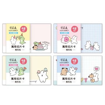 可莉兔 名片卡補充包-驚喜派對/幸福同享/明亮早晨/大大擁抱