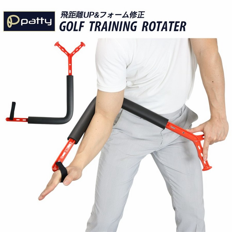 patty パティー スイング練習 肘サポーター 飛距離アップ トレーニング 室内 ゴルフ 練習器具 素振り練習 器具 スイングトレーナー 素振り  柔軟 ストレッチ 矯正 新着
