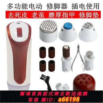【台灣公司 可開發票】英博電動修腳器去死皮老繭刀磨腳器調速磨腳跟厚指甲老繭腳墊美足