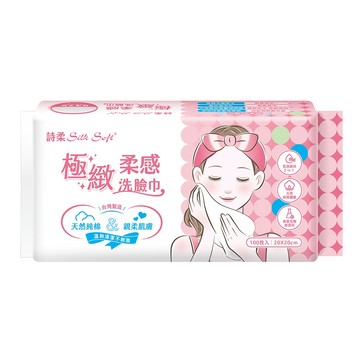 南六 詩柔洗臉巾 極緻柔感 (100抽/包)x2