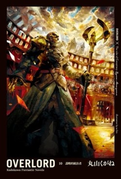 OVERLORD（10）：謀略的統治者[二手書_良好]