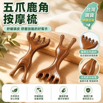 🎄台灣出貨🎄五爪鹿角按摩梳子頭部頭皮經絡頭療養生小青蛙疏通颳鼻樑頸椎神器72 A3HR