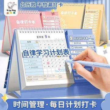 YOG-咔巴熊新款簡約自律打卡本臺立式學生每日任務學習計劃本奬勵貼紙