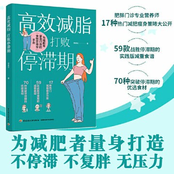 【滿300起送】【官方正品】減脂 打敗停滯期