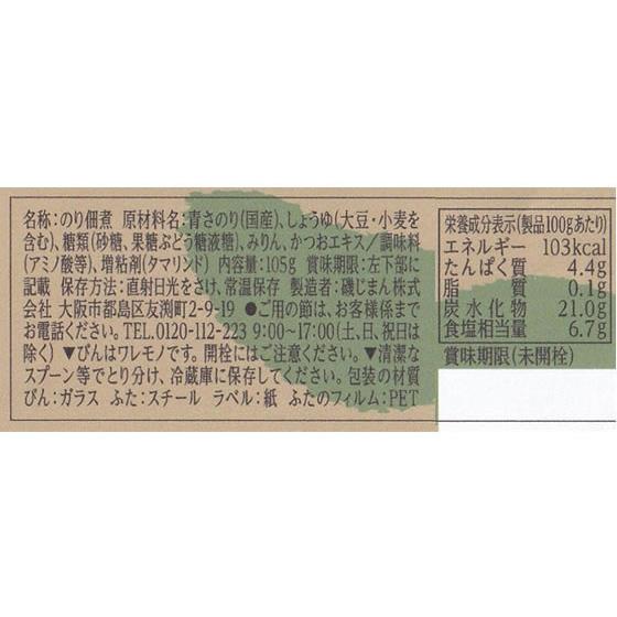 磯じまん 生のり 瓶 105g ごはんのおとも 食材 調味料