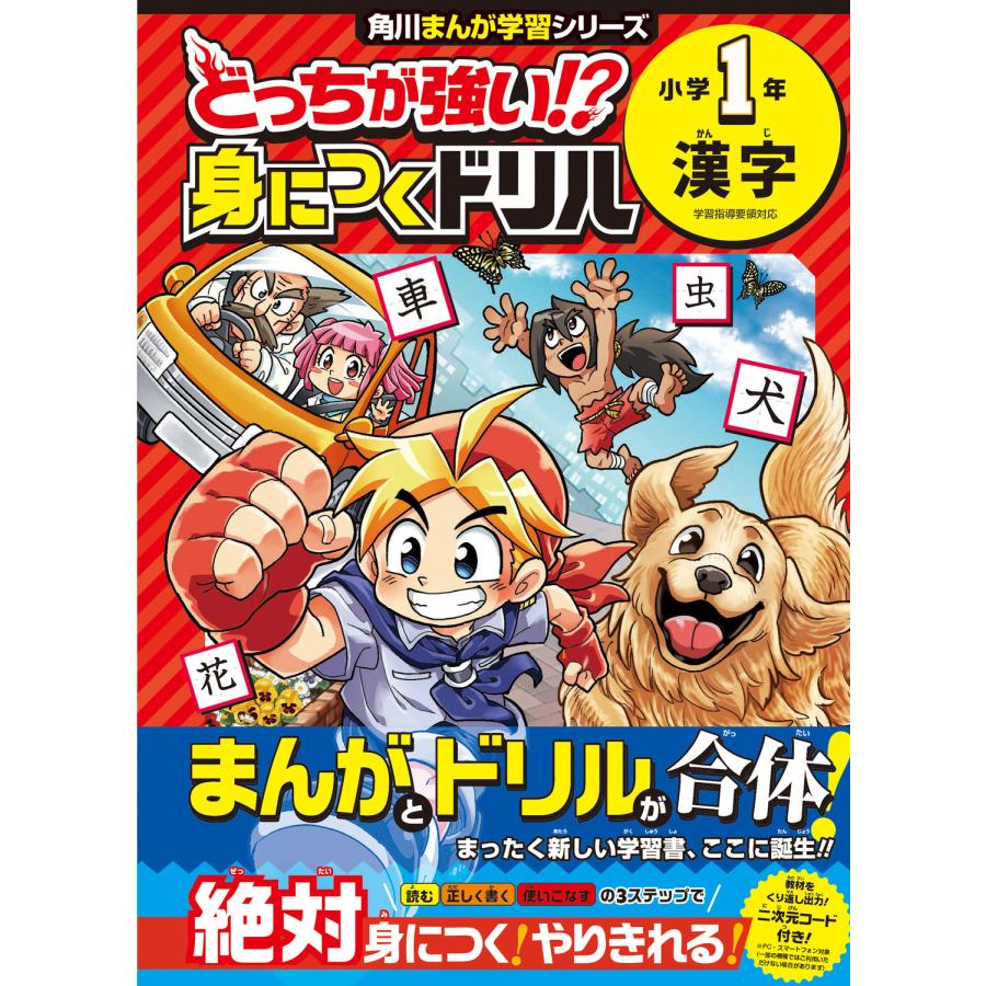 どっちが強い 身につくドリル 小学1年 漢字 ブラックインクチーム