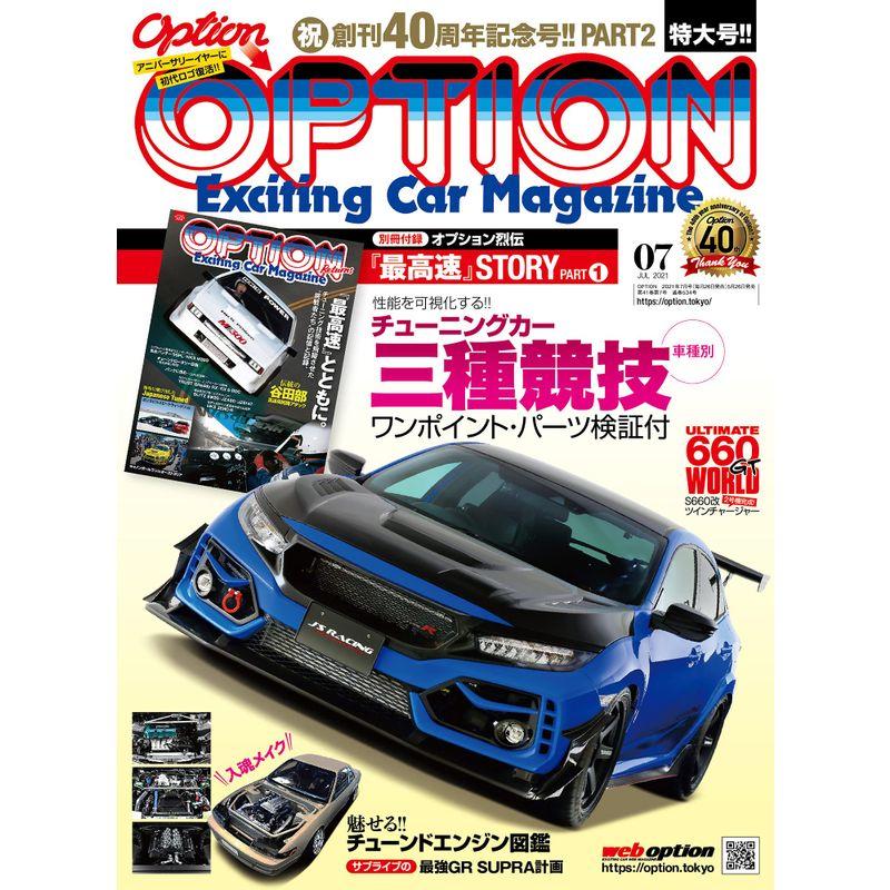 Option オプション 2021年 7月号 特別付録